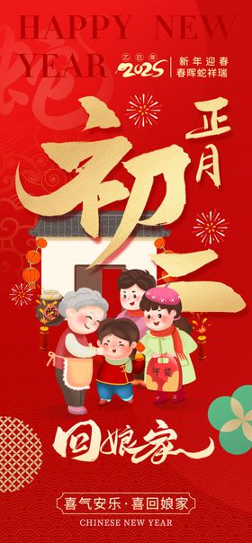新春团圆海报