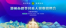 残疾人就业招聘会主背景