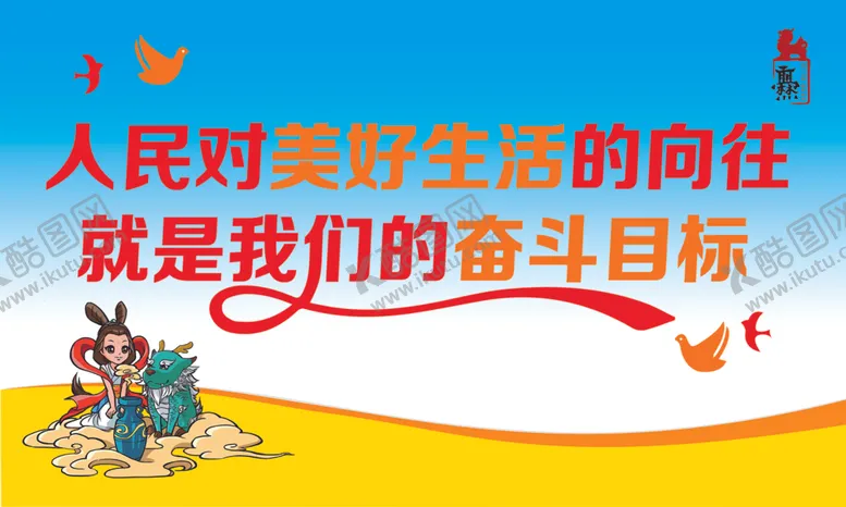 编号：94012106300014111440【酷图网】源文件下载-奋斗目标