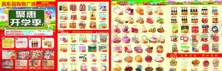 编号：48659409232215149701【酷图网】源文件下载-超市彩页