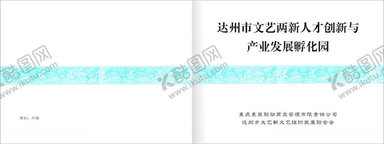 编号：31426303081026239642【酷图网】源文件下载-封面设计