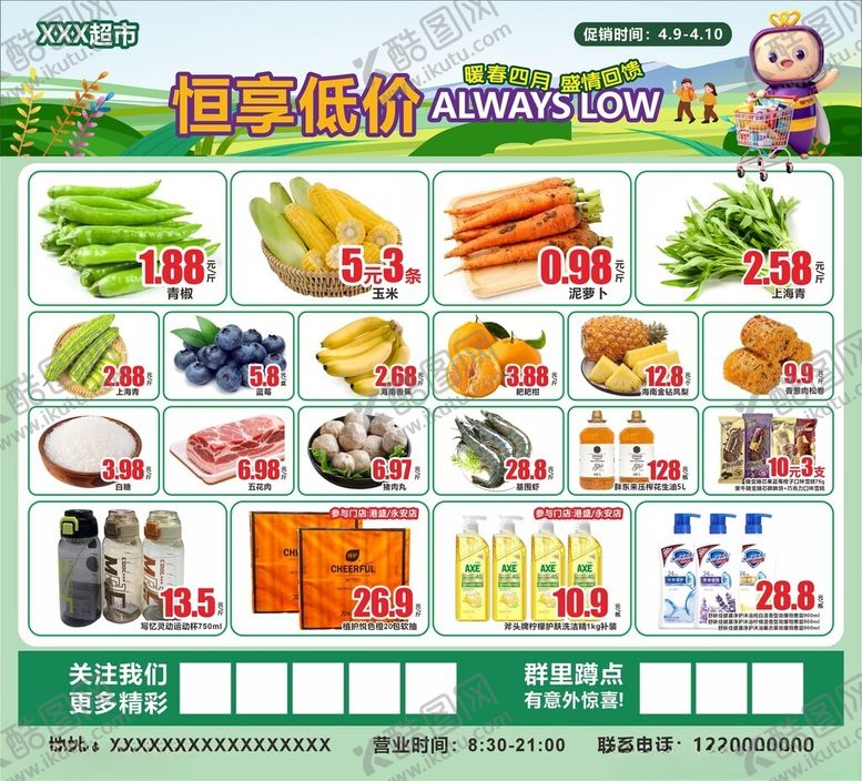 编号：96306504151331104179【酷图网】源文件下载-超市特价促销生鲜食品