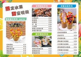 甜品价目表