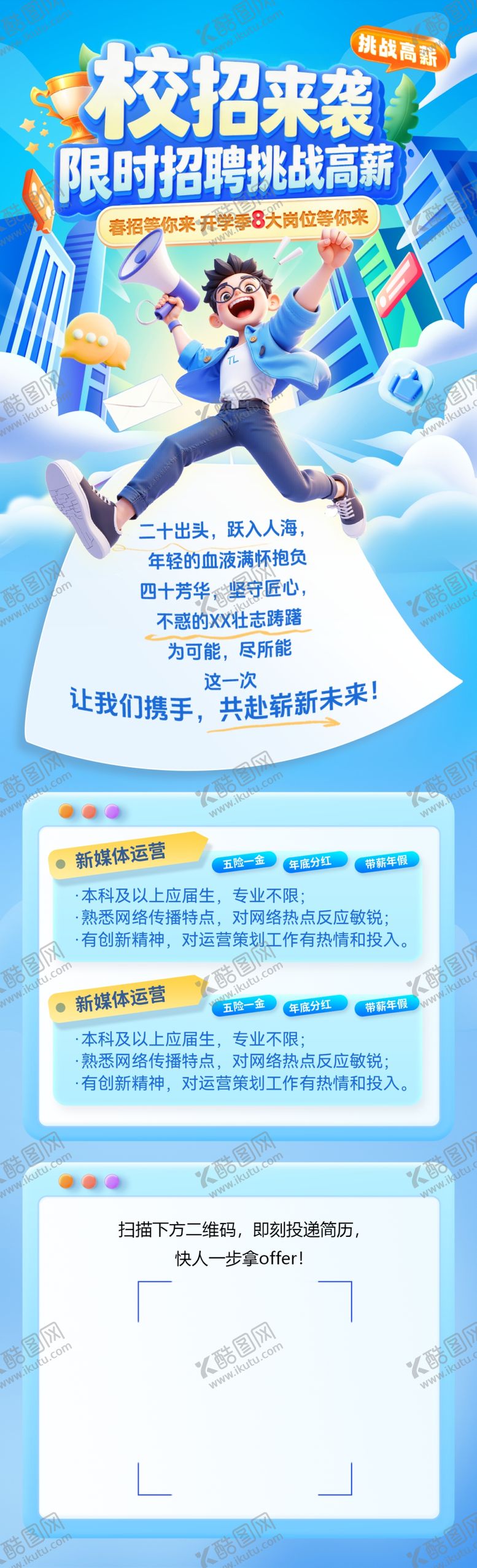 编号：87844904282251323111【酷图网】源文件下载-春季校园招聘