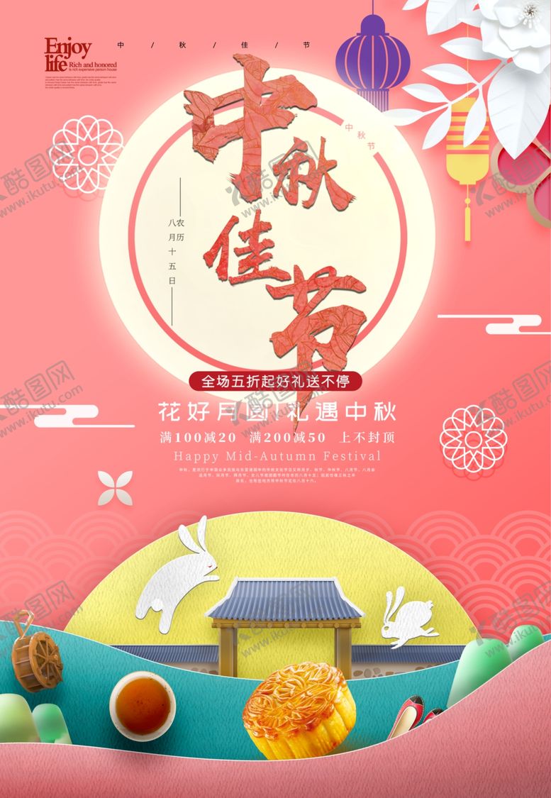 编号：11888605021129358661【酷图网】源文件下载-中秋节
