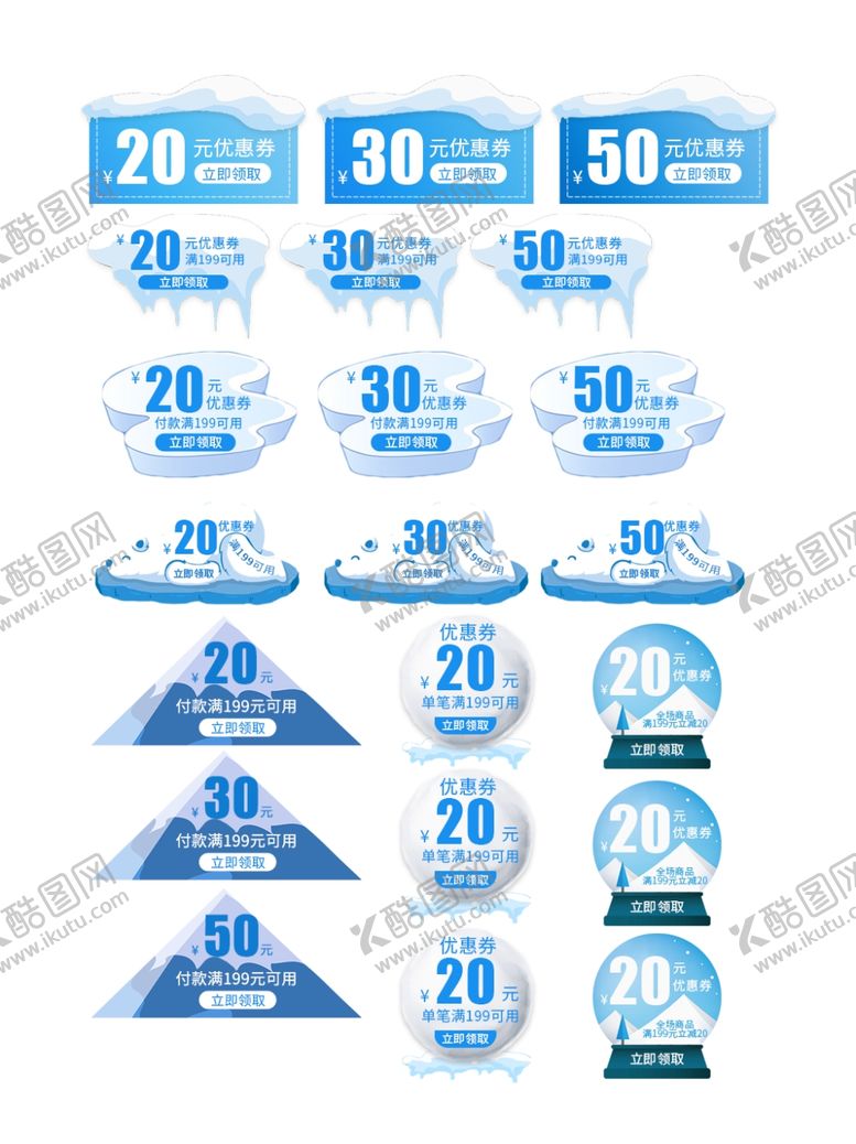 编号：10297309221822189570【酷图网】源文件下载-优惠券
