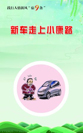 人情新风宿9条
