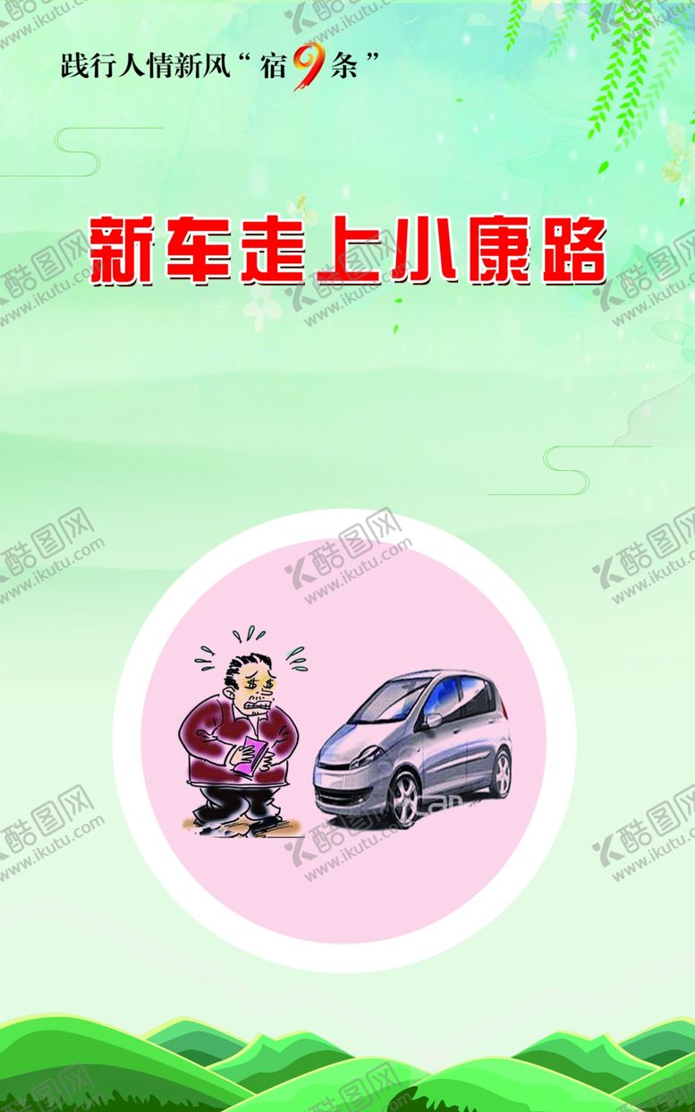 编号：91607705160059314454【酷图网】源文件下载-人情新风宿9条