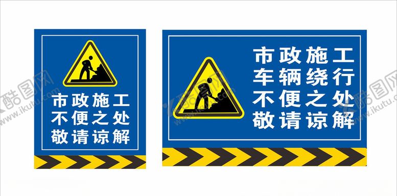 编号：22370707052214353974【酷图网】源文件下载-道路施工注意安全
