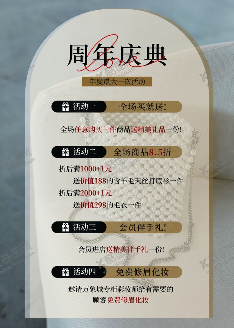 编号：53939501260531231530【酷图网】源文件下载-周年庆典海报