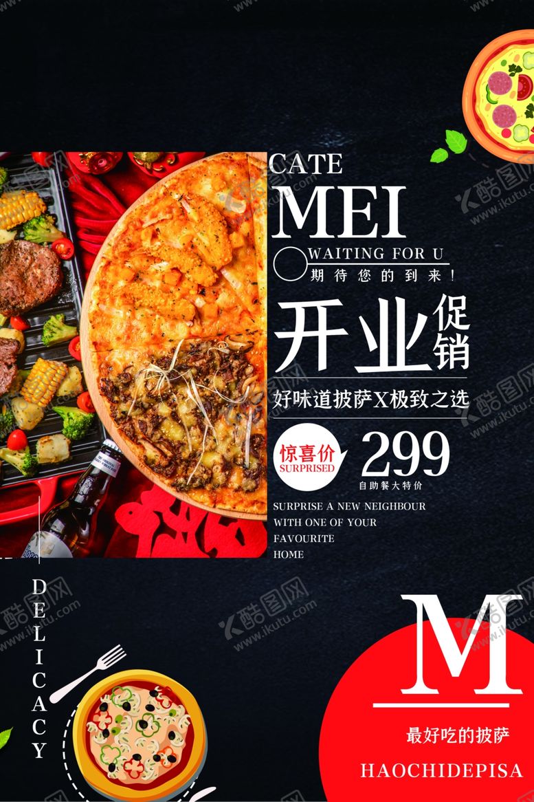 编号：88541709220917347279【酷图网】源文件下载-美食海报