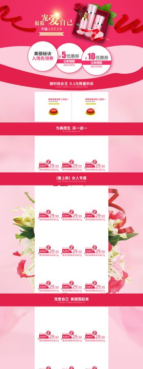 三八妇女节女神节店铺首页设计