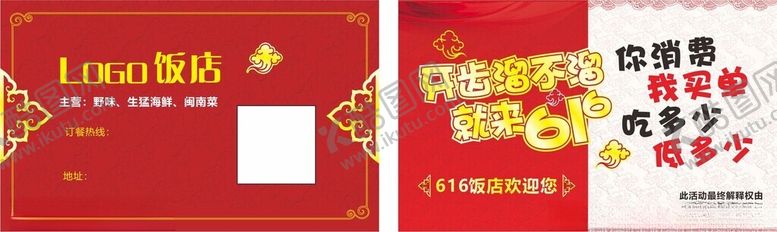 编号：10131301191426001178【酷图网】源文件下载-饭卡