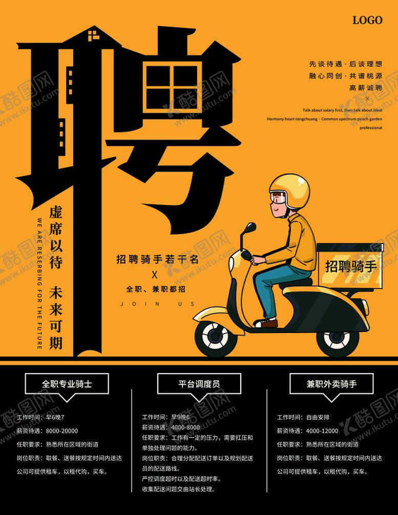 编号：68243905010045266340【酷图网】源文件下载-招聘