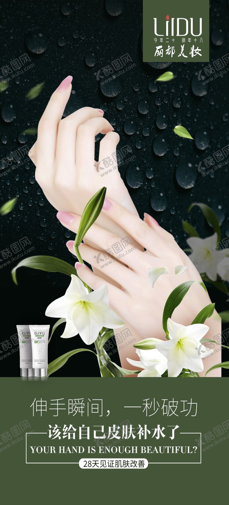 编号：68750610170513385934【酷图网】源文件下载-化妆品广告