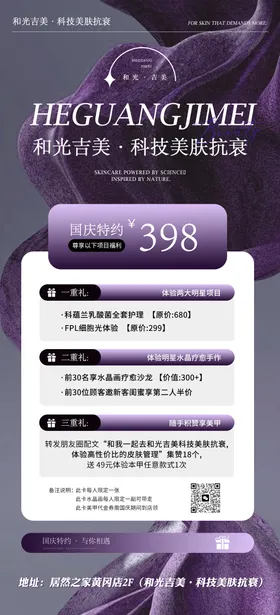 医美国庆活动海报