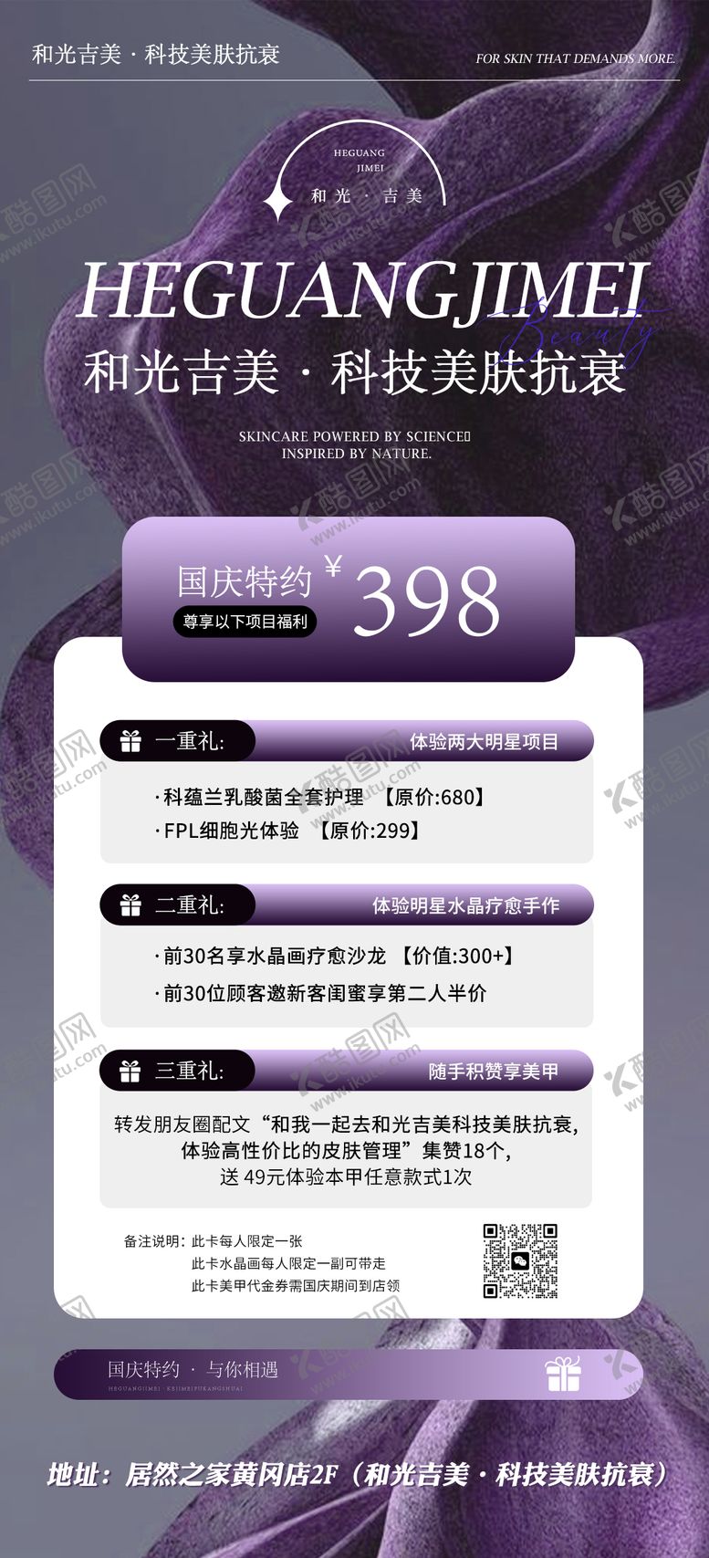 编号：51801811091354521075【酷图网】源文件下载-医美国庆活动海报