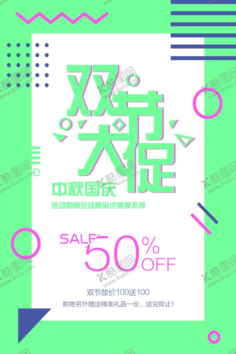 编号：70061405120616417734【酷图网】源文件下载-中秋节海报