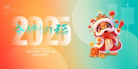 2025蛇年年会背景展板