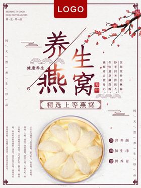 养生燕窝