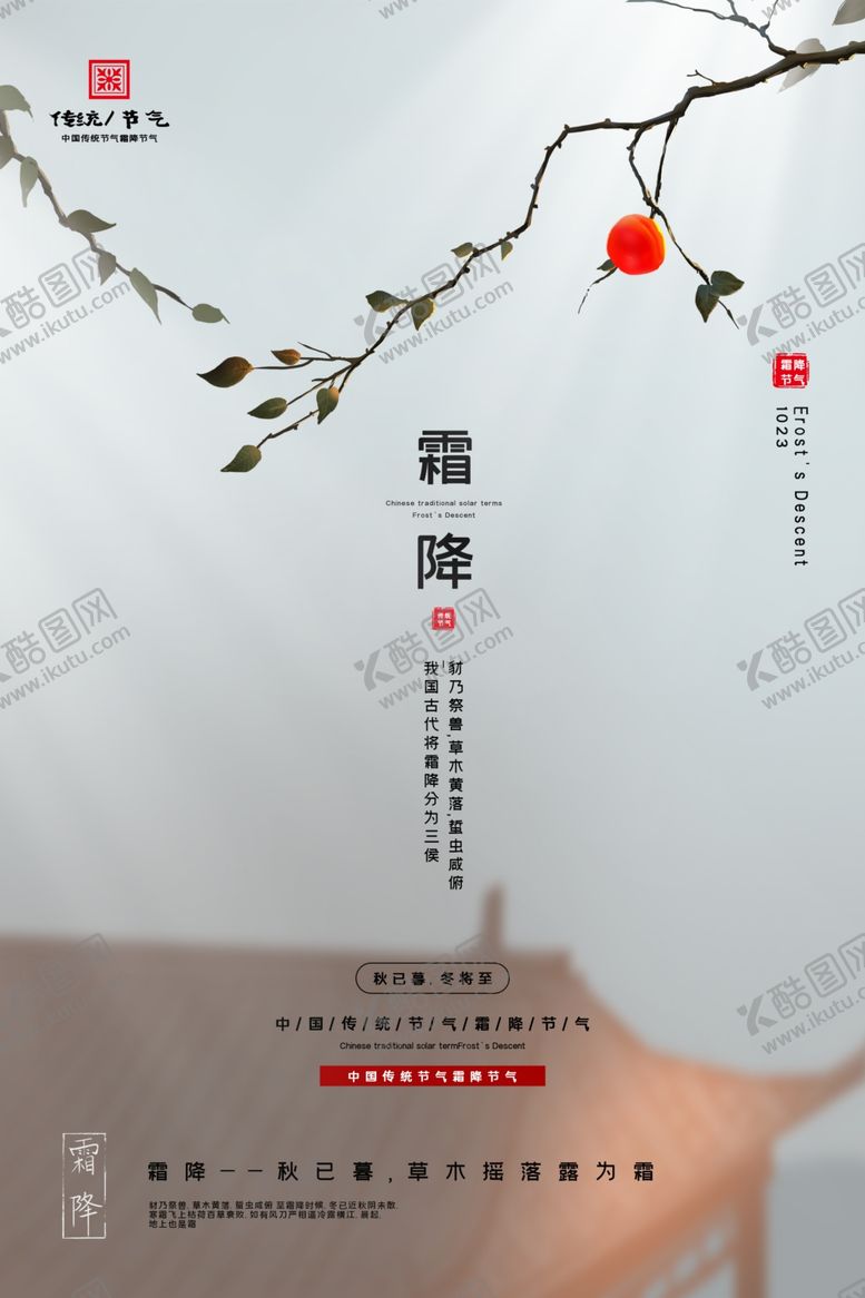 编号：73381903280739378245【酷图网】源文件下载-霜降