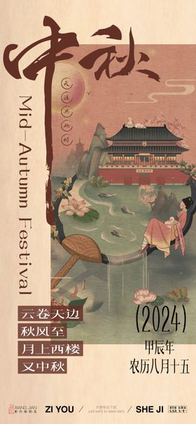 中国风中秋节海报玉兔月亮嫦娥元素