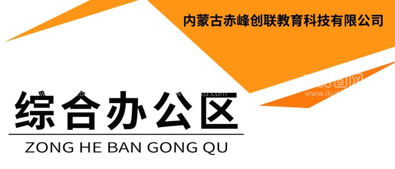 编号：45574712180505301699【酷图网】源文件下载-门牌