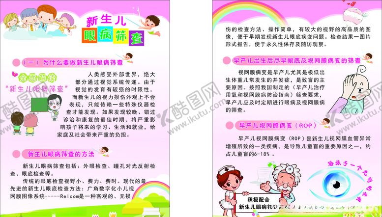 编号：27692707040434105037【酷图网】源文件下载-新生儿眼病筛查