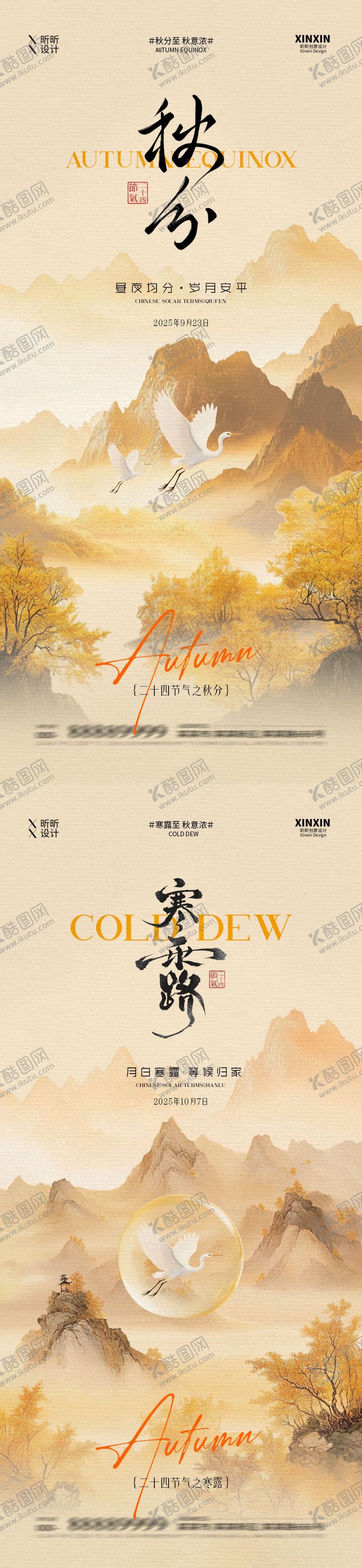 编号：68466909152125172088【酷图网】源文件下载-地产秋分寒露中式插画海报