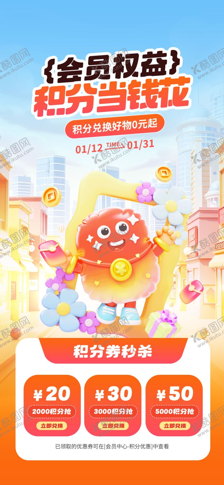 编号：31698404171533504554【酷图网】源文件下载-积分兑换