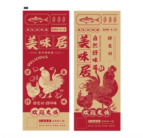 炖土鸡美食公鸡展架易拉宝