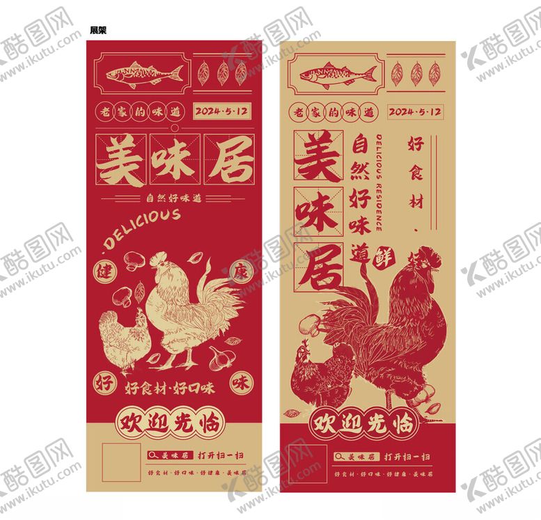 编号：32835804201828007108【酷图网】源文件下载-炖土鸡美食公鸡展架易拉宝