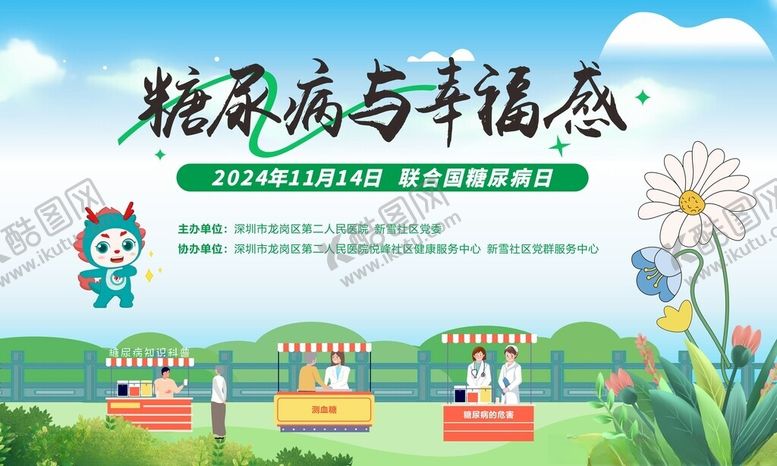编号：35803301270136538353【酷图网】源文件下载-糖尿病日义诊背景
