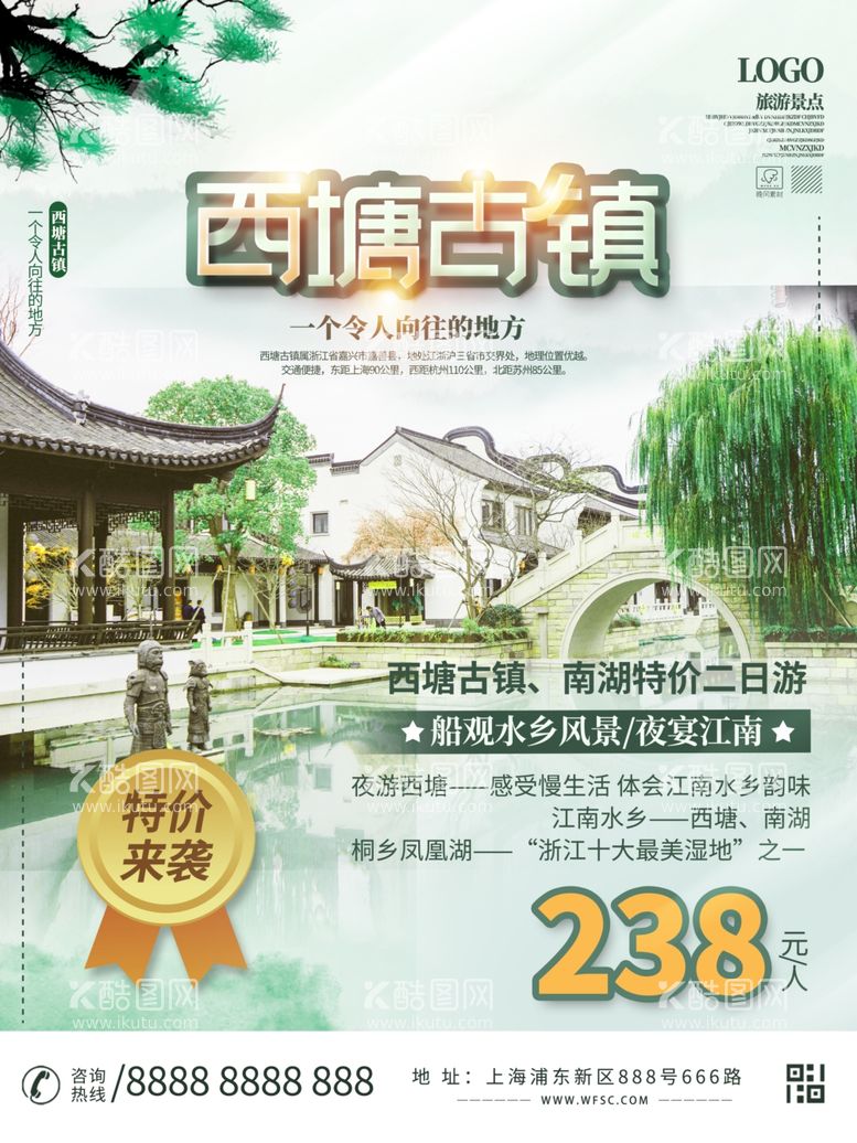 编号：20499712152302158483【酷图网】源文件下载-旅游海报 