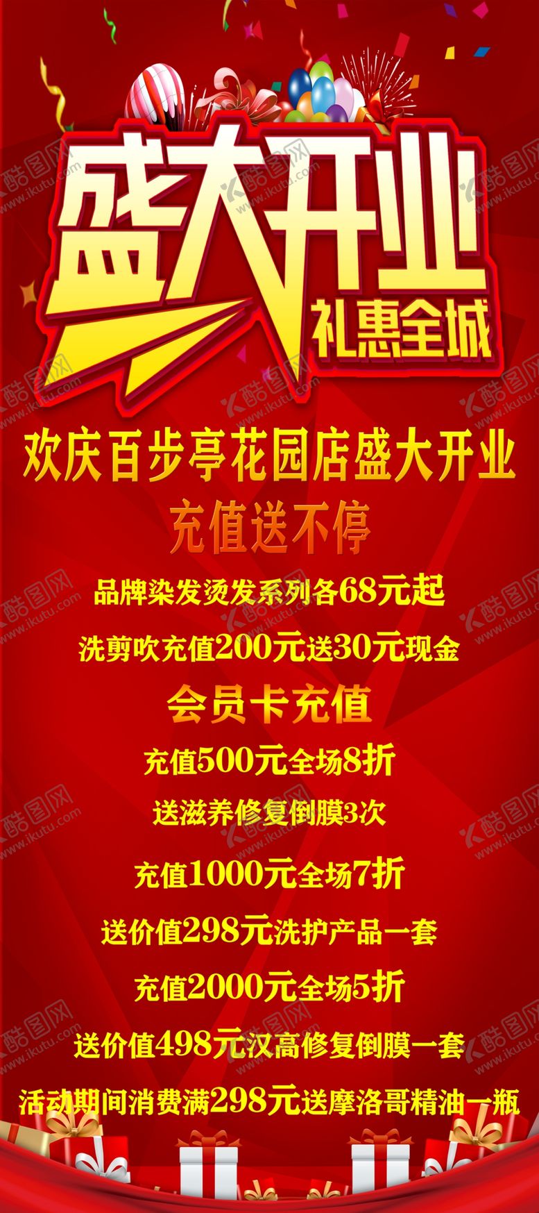 编号：79666107030307266664【酷图网】源文件下载-美发开业展架
