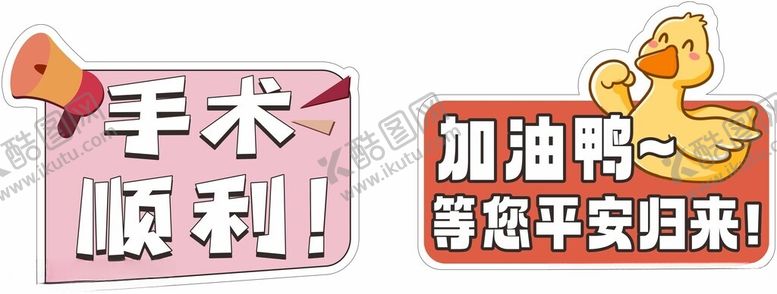 编号：74273602041536153502【酷图网】源文件下载-卡通手举牌