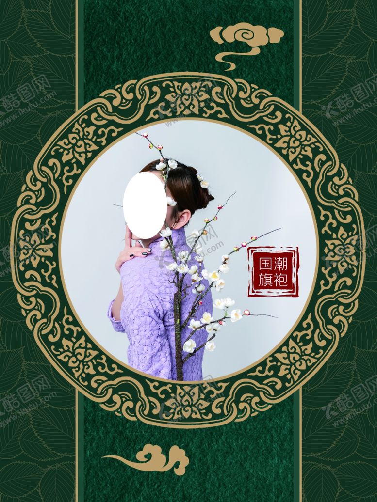 编号：77097207131811416278【酷图网】源文件下载-国潮旗袍