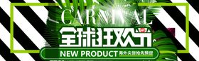 全球狂欢节主图