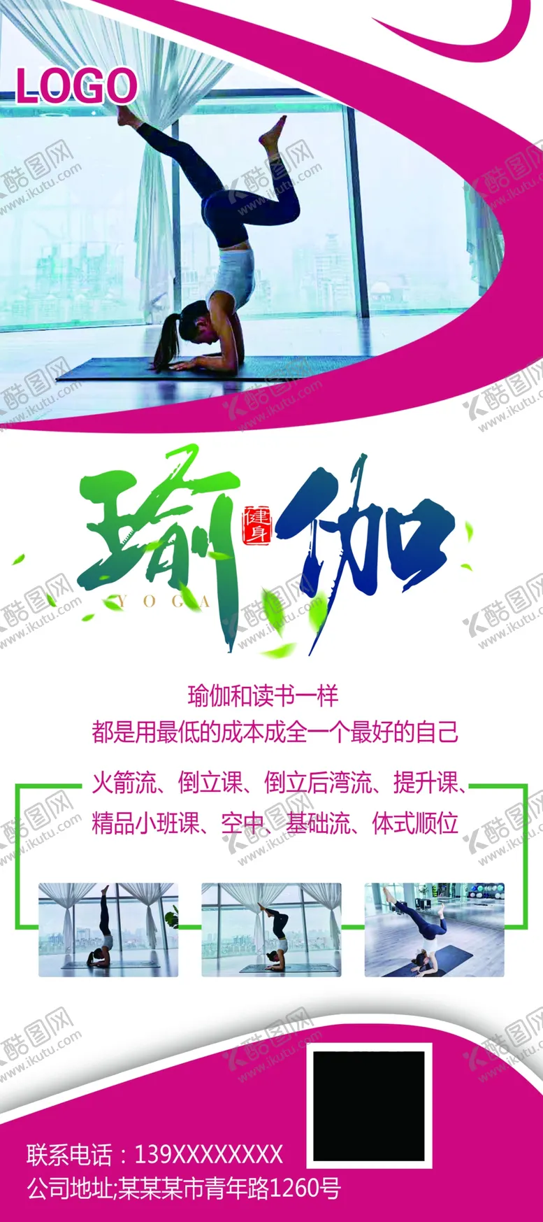 编号：72485907071506478349【酷图网】源文件下载-瑜伽健身
