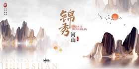 中式山水中秋意境图