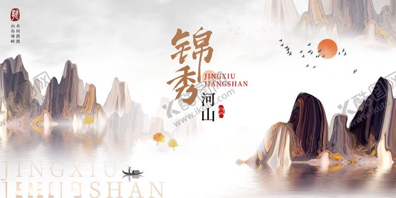 编号：80629011151927178005【酷图网】源文件下载-锦绣山河中式山水意境图