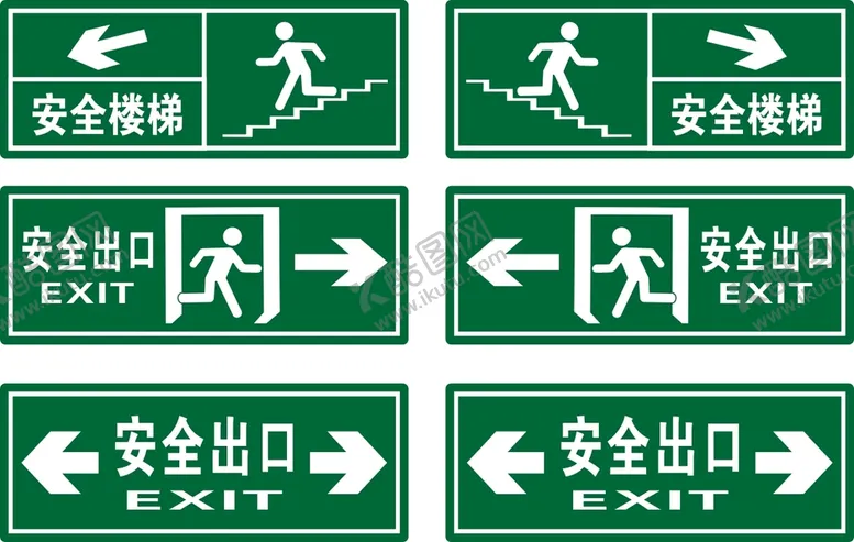编号：96274601240506094447【酷图网】源文件下载-安全出口