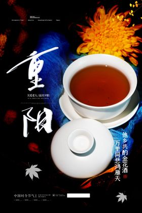 重阳