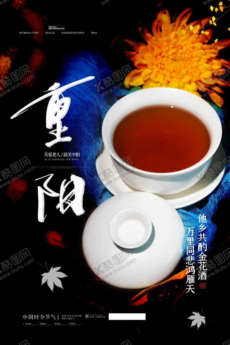 编号：77732207011305473392【酷图网】源文件下载-重阳
