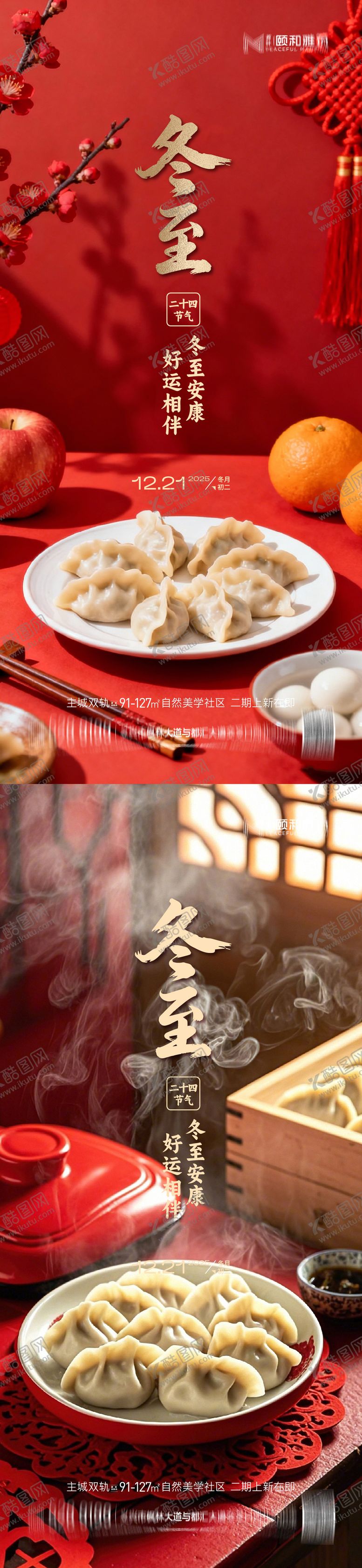 编号：63219712140201354368【酷图网】源文件下载-冬至海报