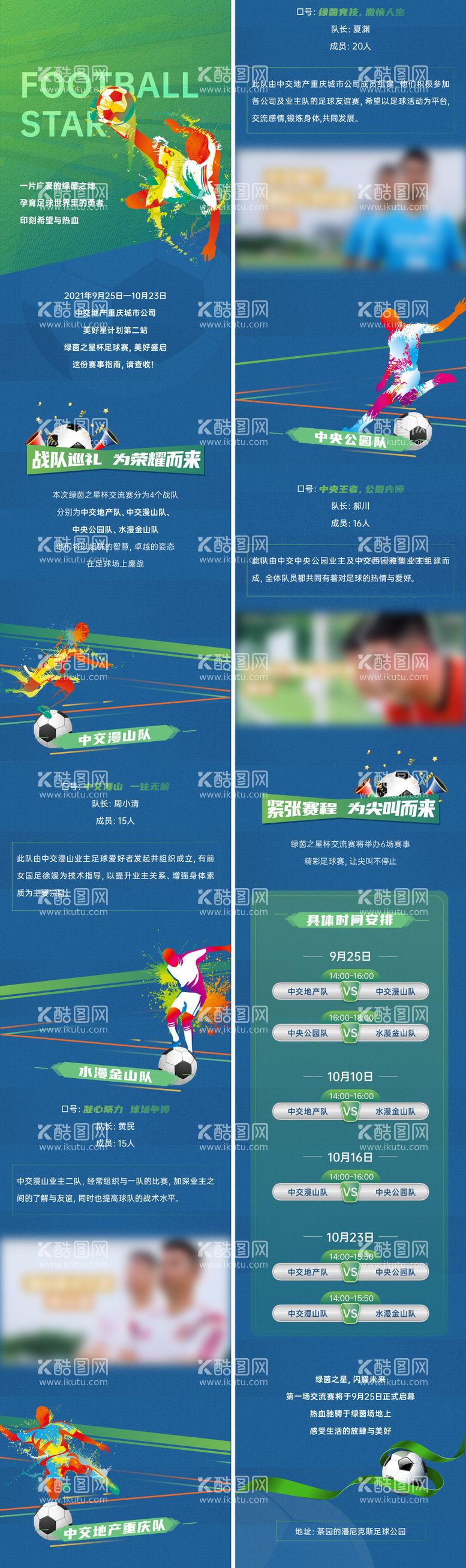 编号：60261411160339138845【酷图网】源文件下载-地产世界杯足球比赛长图