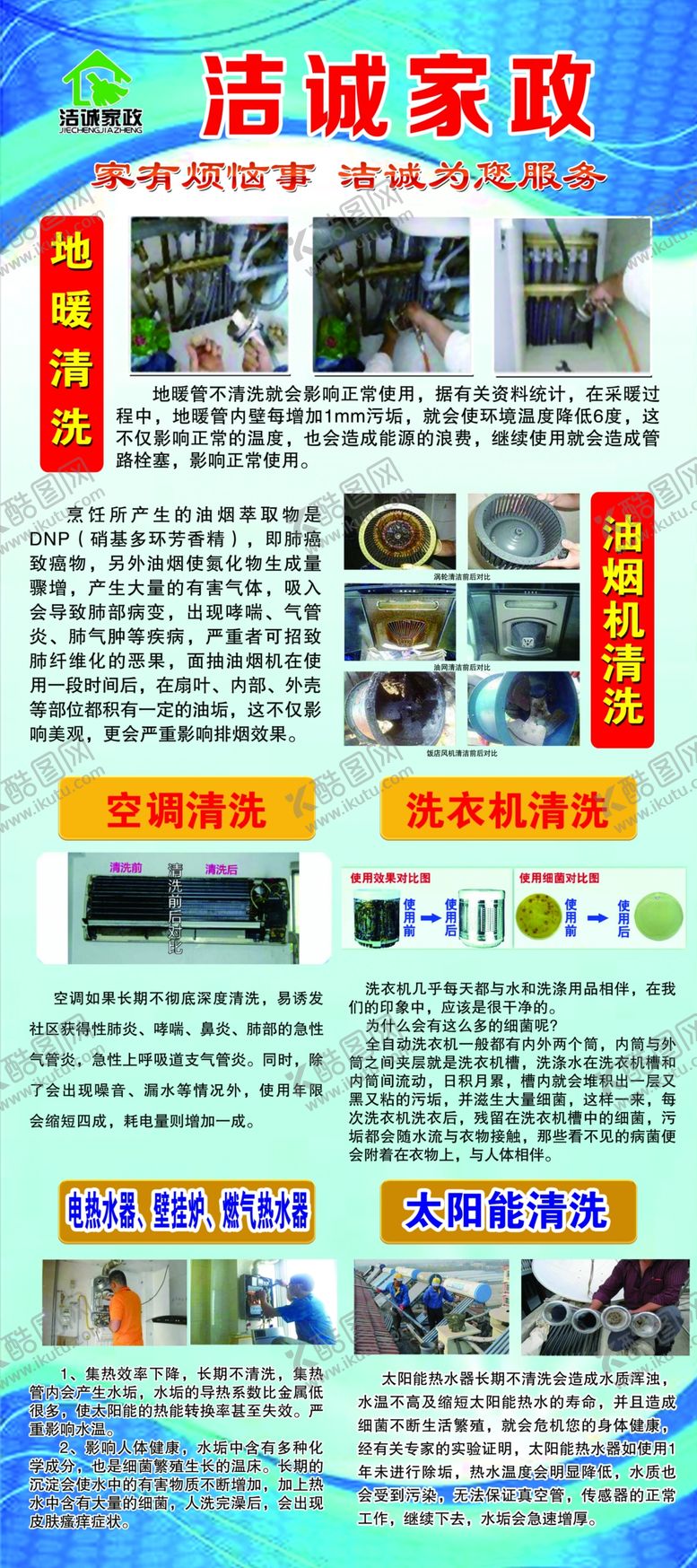编号：95461210110804533847【酷图网】源文件下载-家政