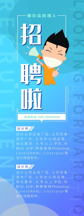 招聘展架人才简章传单夜场