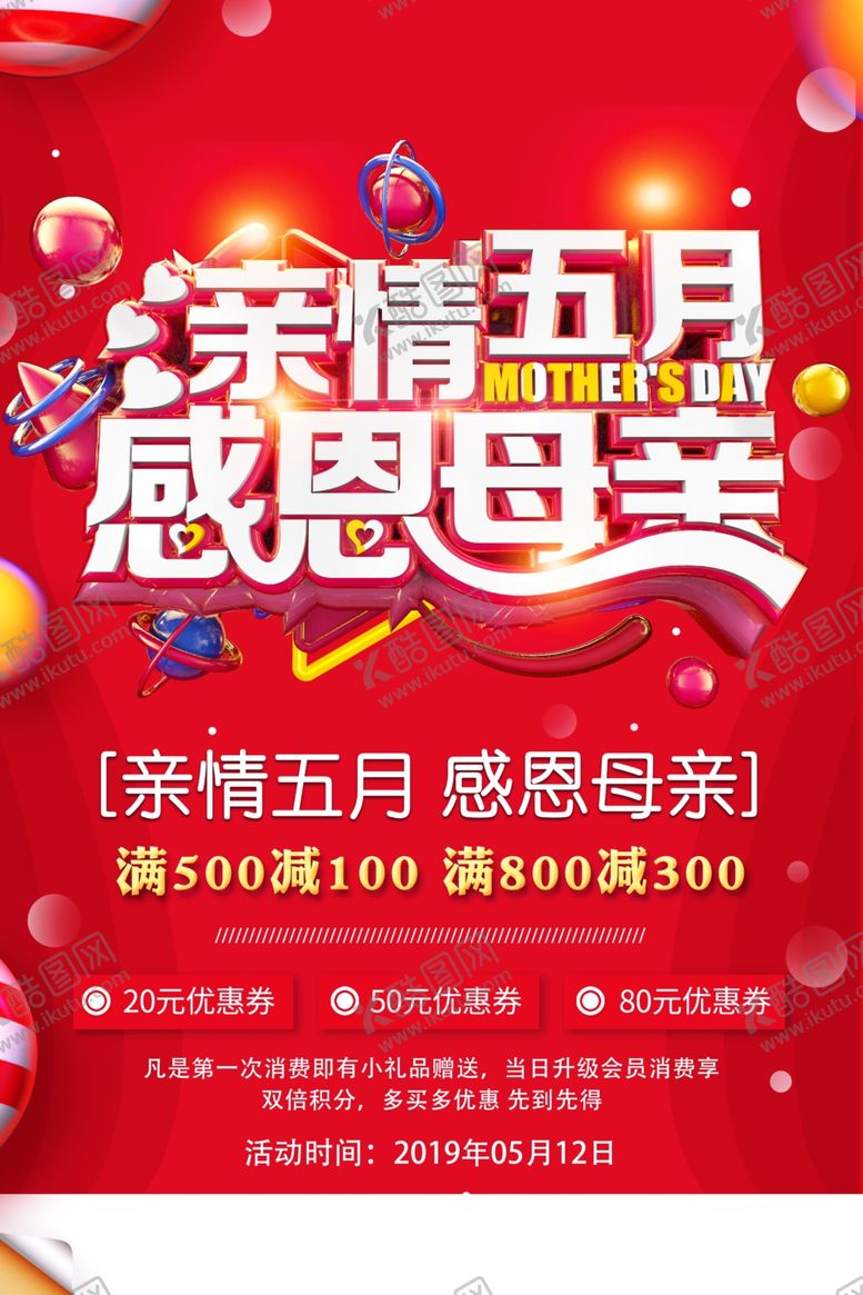 编号：81950610261915174223【酷图网】源文件下载-母亲节