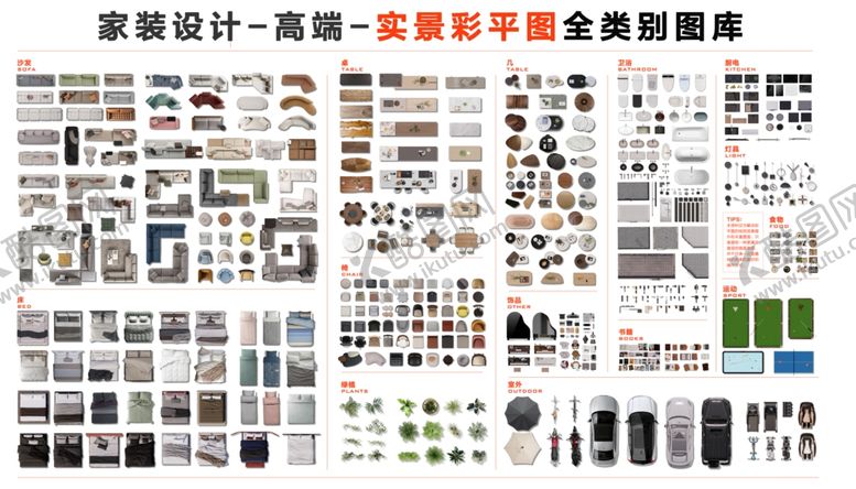 编号：24816701210152193941【酷图网】源文件下载-家装彩平图素材